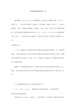 中国脑瘫康复指南第一章
