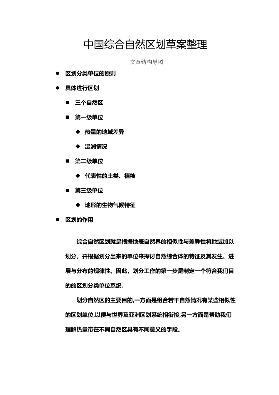 中国自然地理区划_第2页