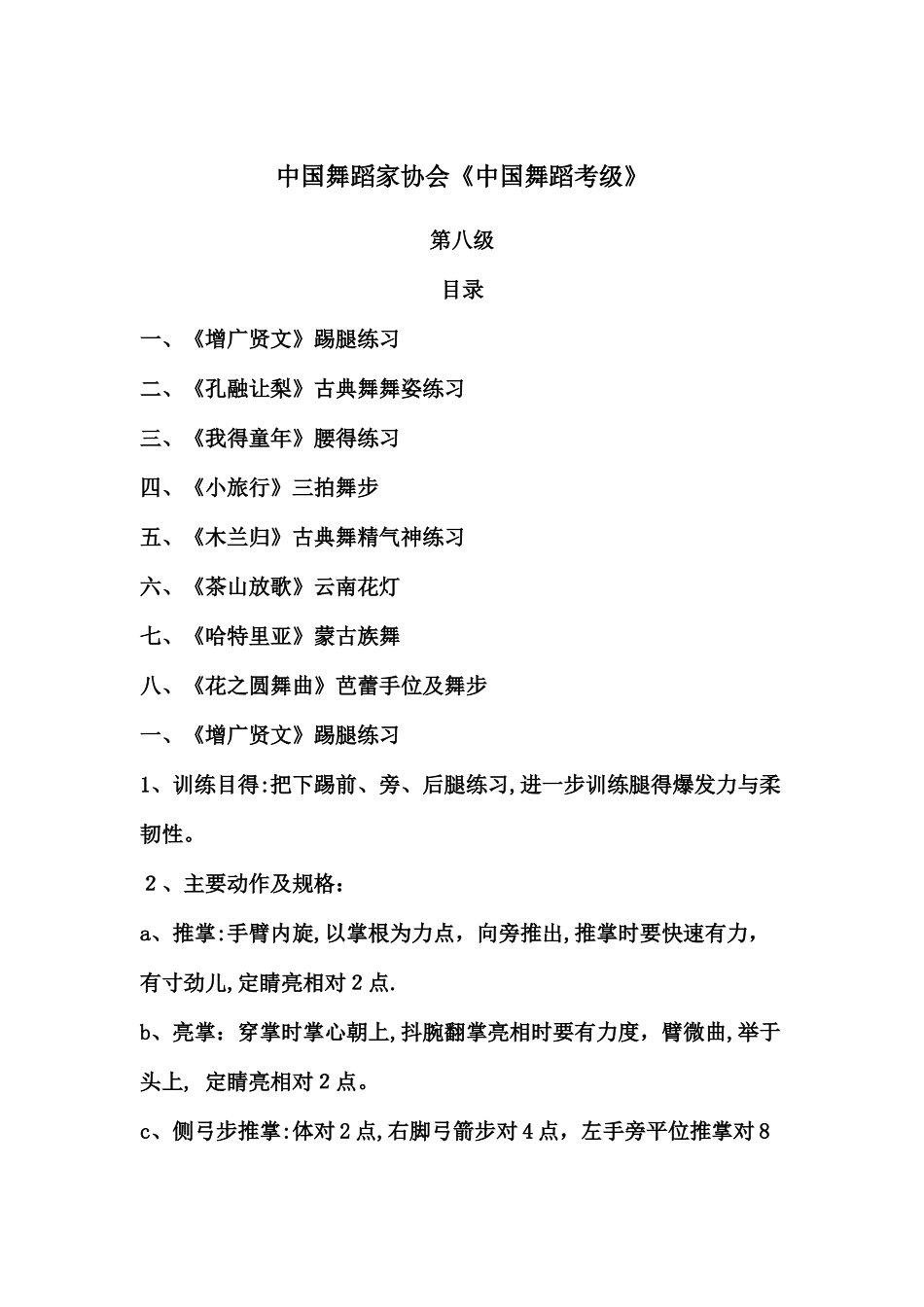 中国舞蹈家协会八级教材_第1页