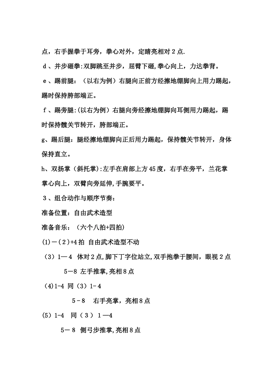 中国舞蹈家协会八级教材_第2页