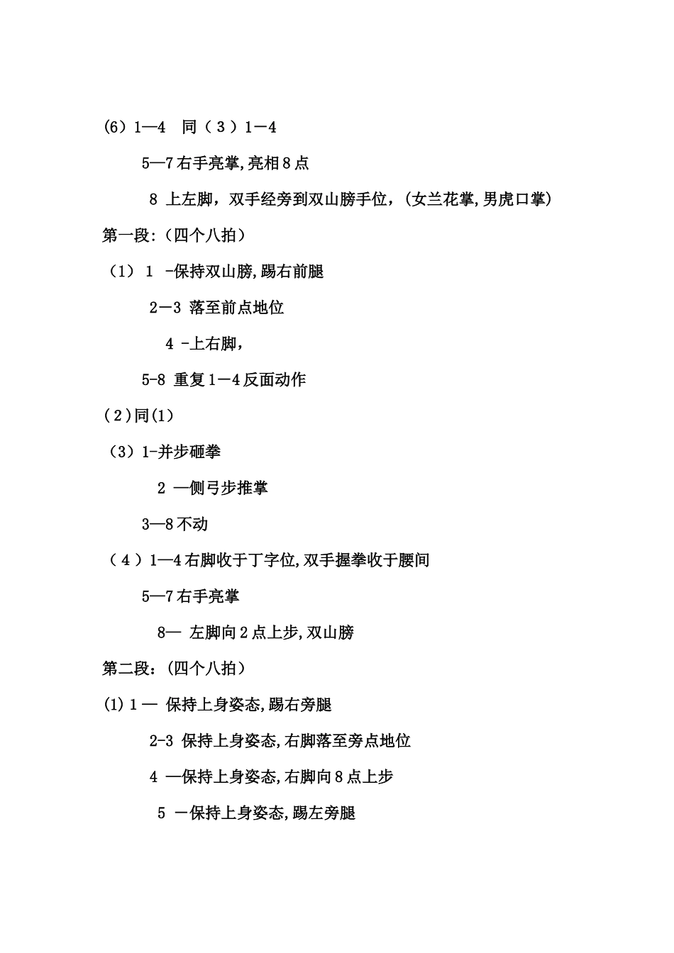 中国舞蹈家协会八级教材_第3页