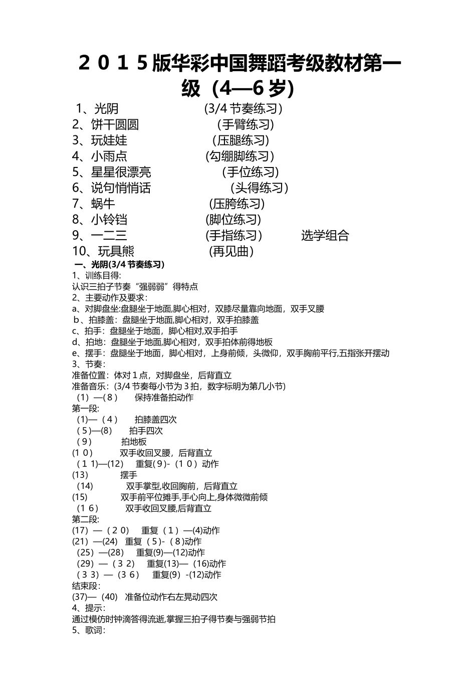 中国舞蹈家协会考级一级课程介绍_第1页