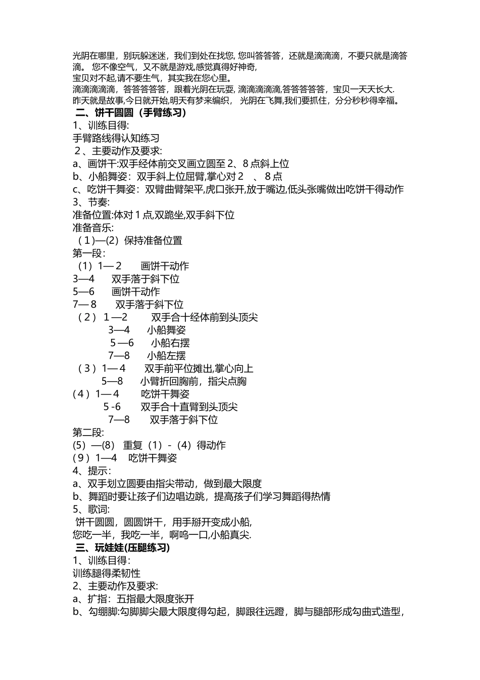 中国舞蹈家协会考级一级课程介绍_第2页
