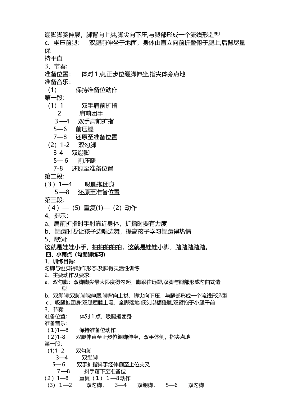 中国舞蹈家协会考级一级课程介绍_第3页