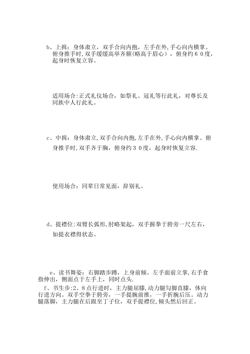 中国舞蹈家协会考级教材 教案 第四级_第2页