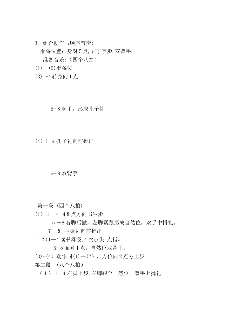 中国舞蹈家协会考级教材 教案 第四级_第3页