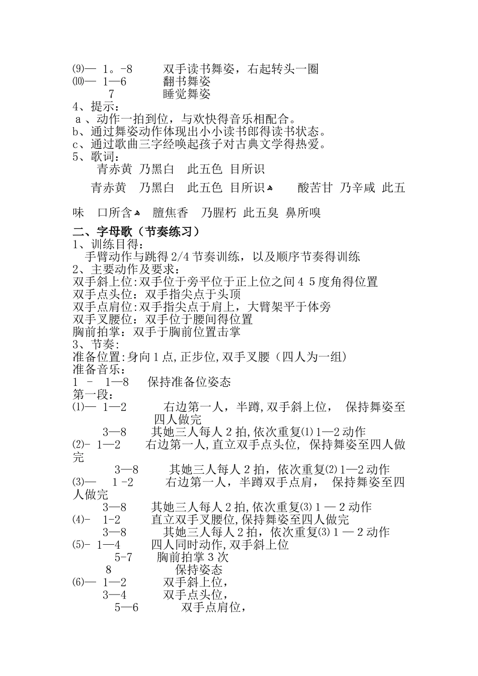 中国舞蹈考级第三级教材_第3页