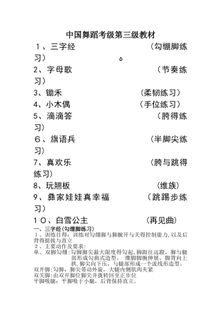中国舞蹈考级第三级教材