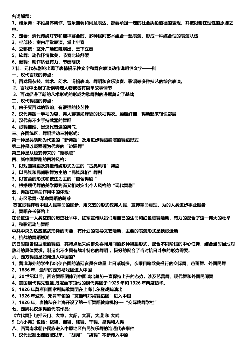中国舞蹈史-考试内容_第2页