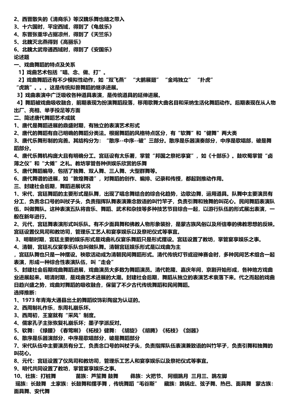 中国舞蹈史-考试内容_第3页