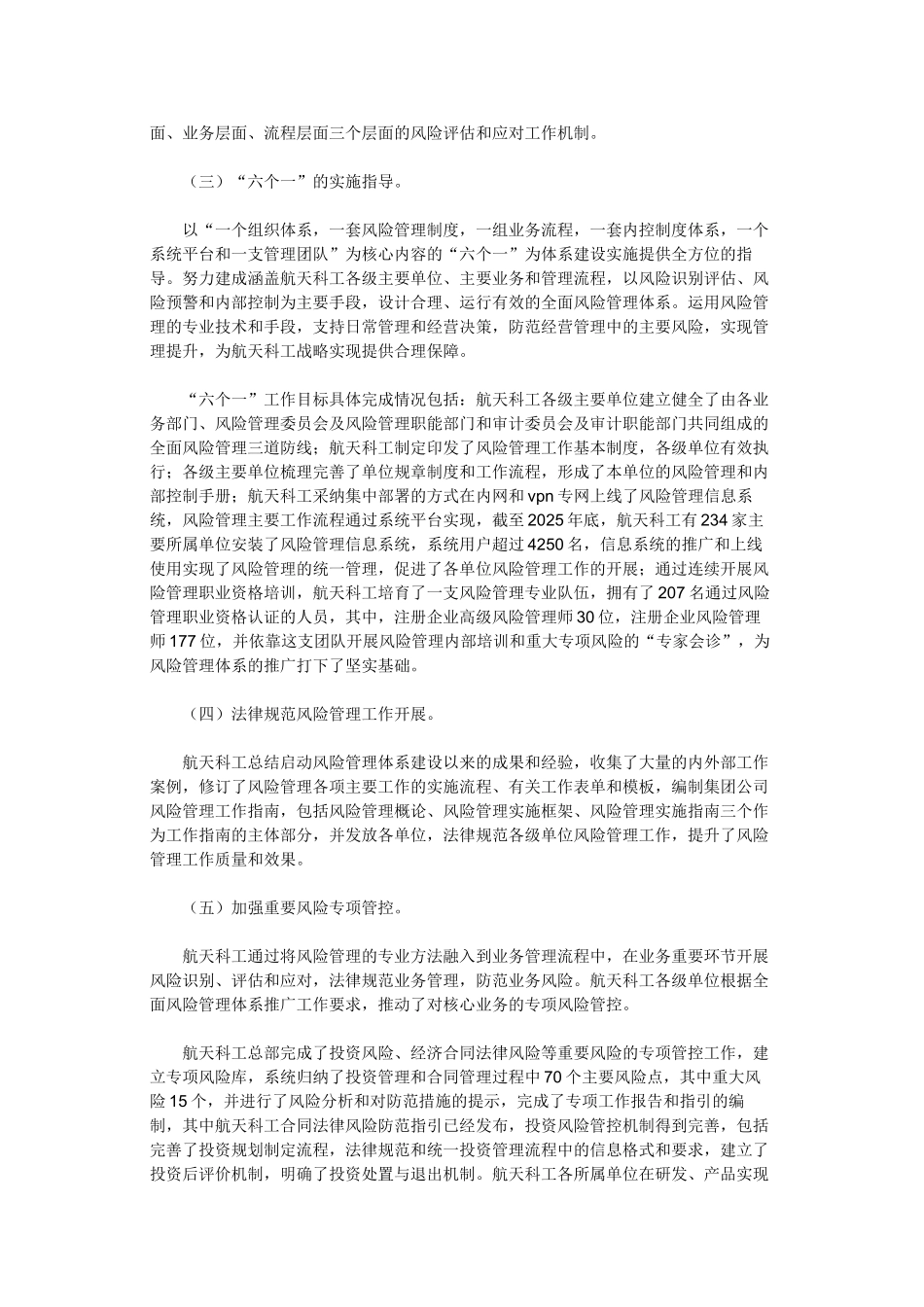 中国航天科工集团公司以评促建持续提升企业抗风险能力_第2页