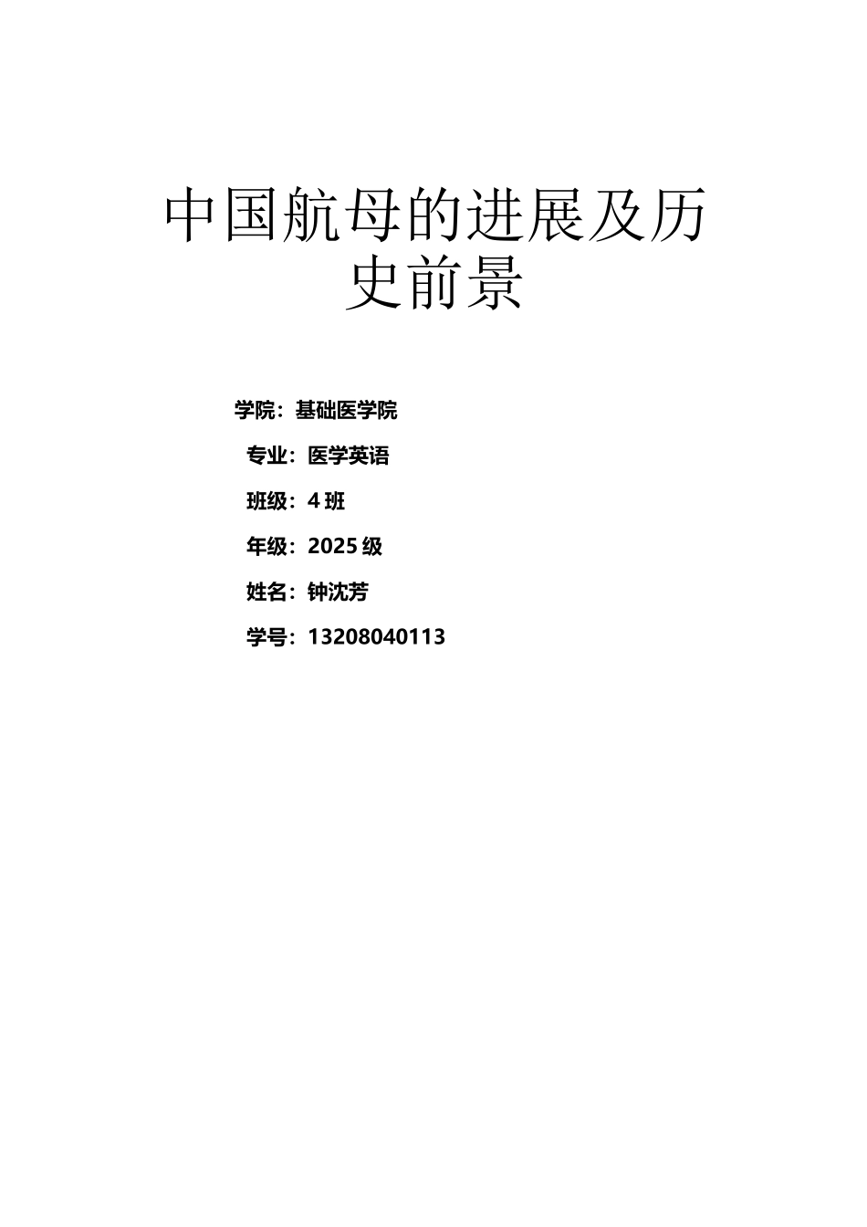 中国航母的发展及历史前景_第2页