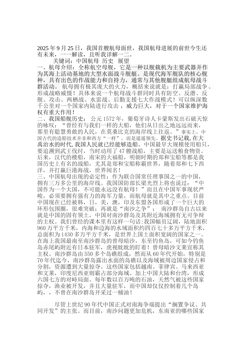 中国航母的发展及历史前景_第3页