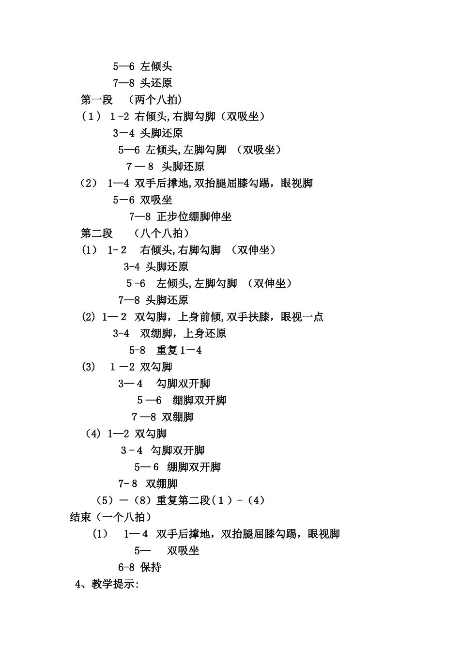 中国舞蹈家协会考级教材 教案 第二级_第2页
