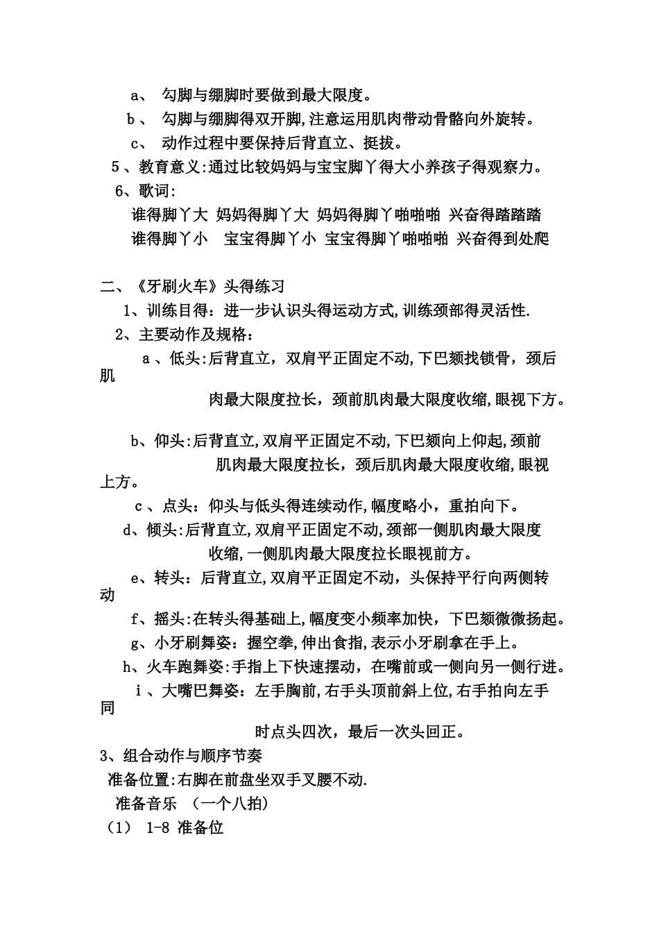 中国舞蹈家协会考级教材 教案 第二级_第3页