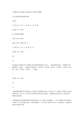 中国航天科工集团公司标准6S-管理评分细则