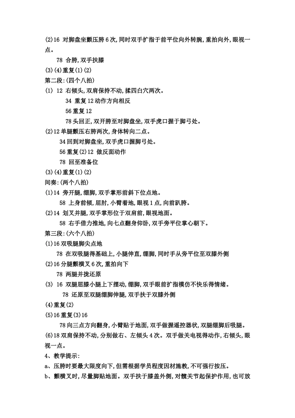 中国舞蹈考级第六级教材_第2页