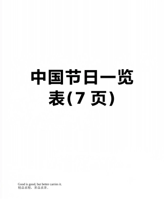 中国节日一览表