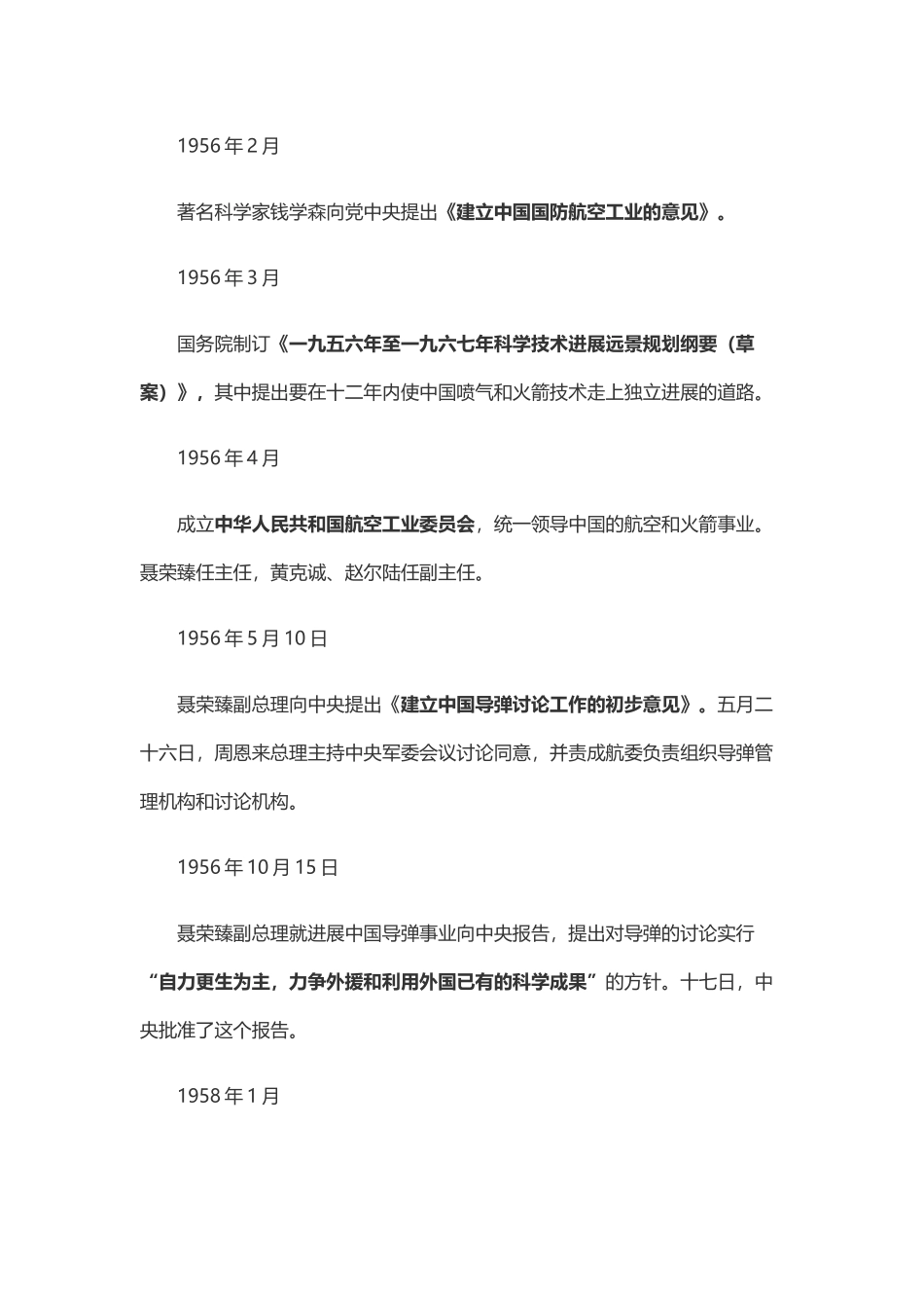 中国航天发展有四大里程碑_第3页