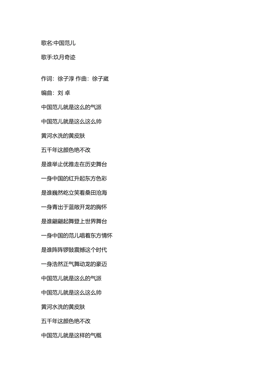 中国范儿歌词_第2页