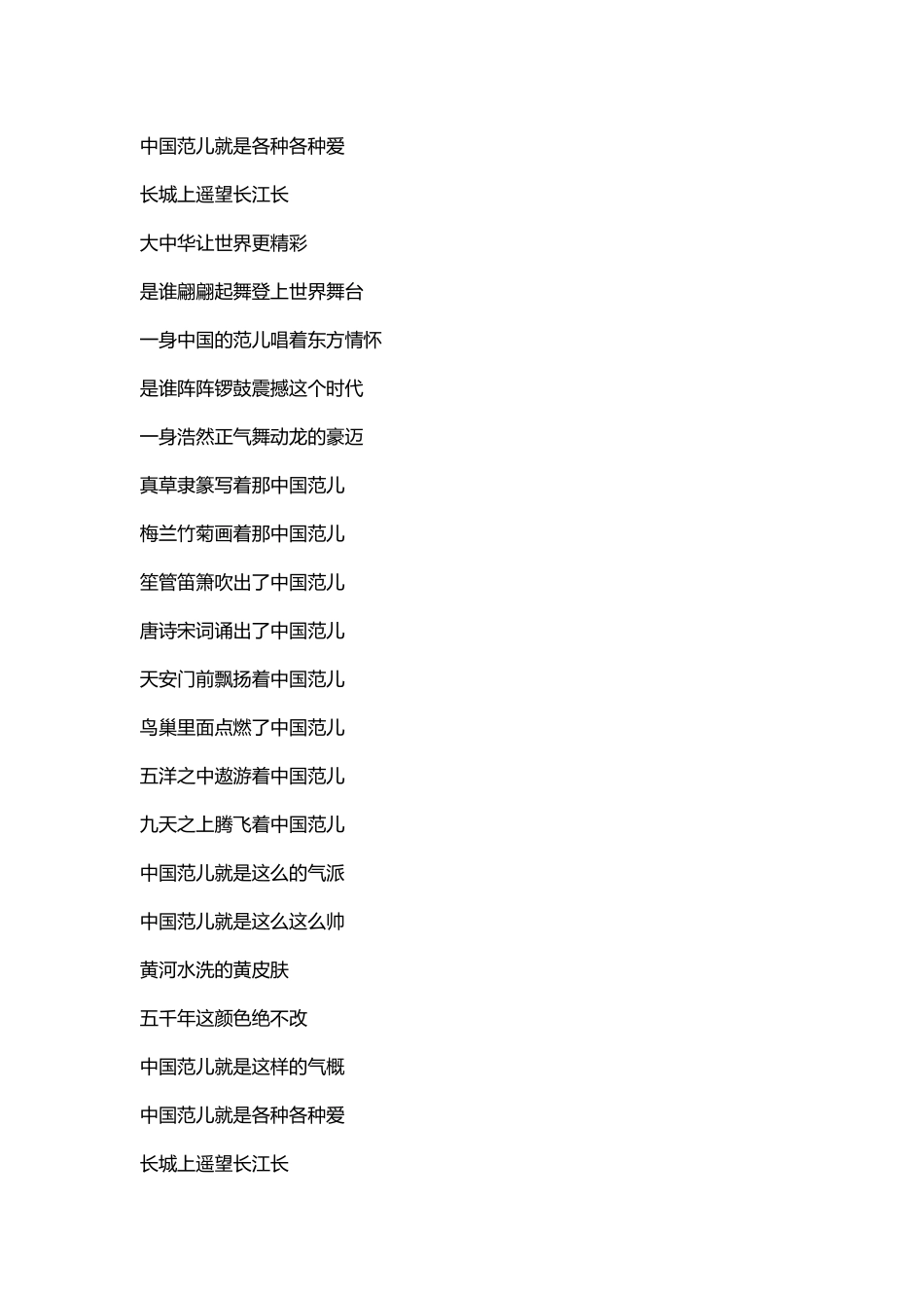 中国范儿歌词_第3页