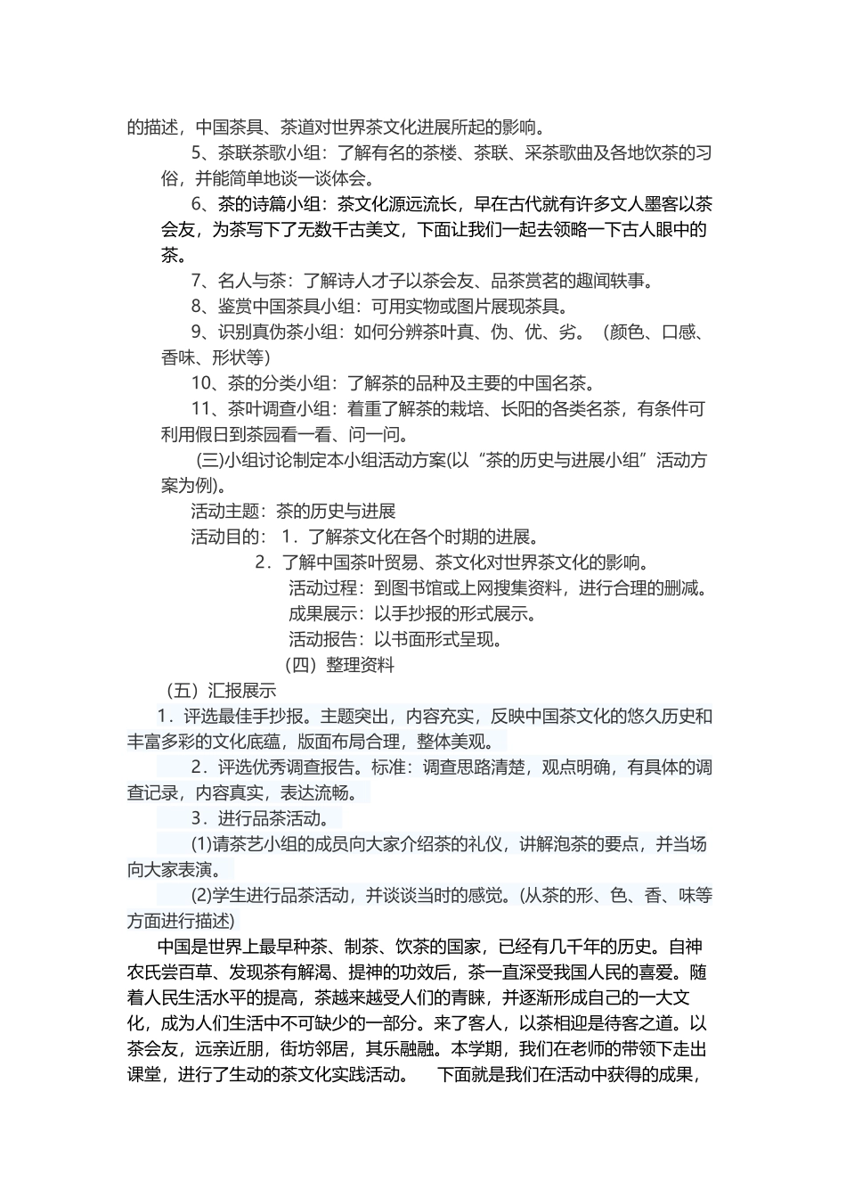 中国茶文化的研究-综合实践活动方案_第3页