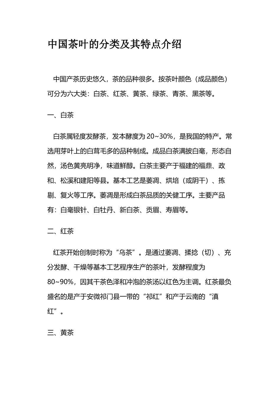 中国茶叶的分类及其特点介绍_第2页