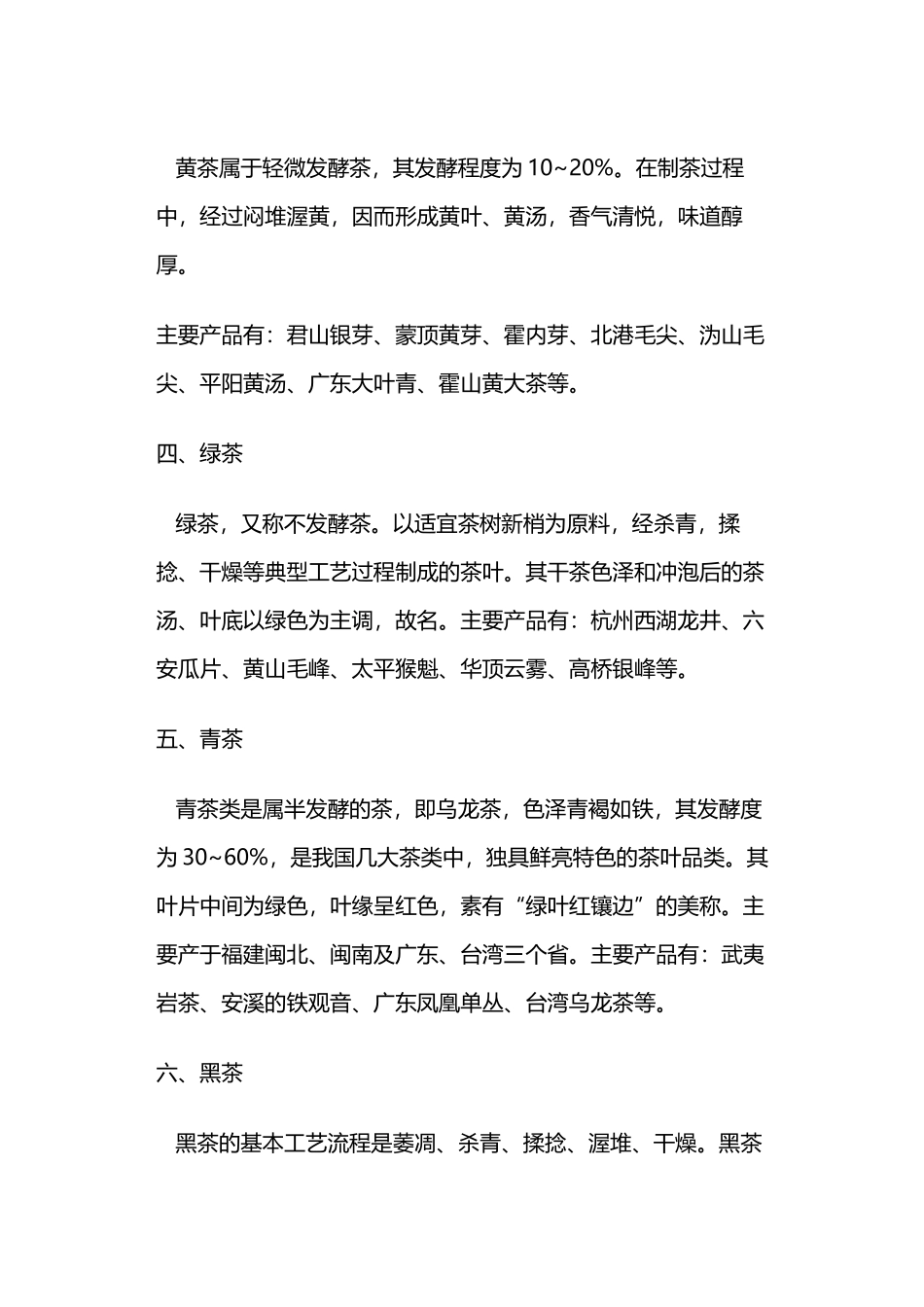中国茶叶的分类及其特点介绍_第3页