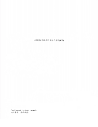 中国茶叶的分类及其特点介绍