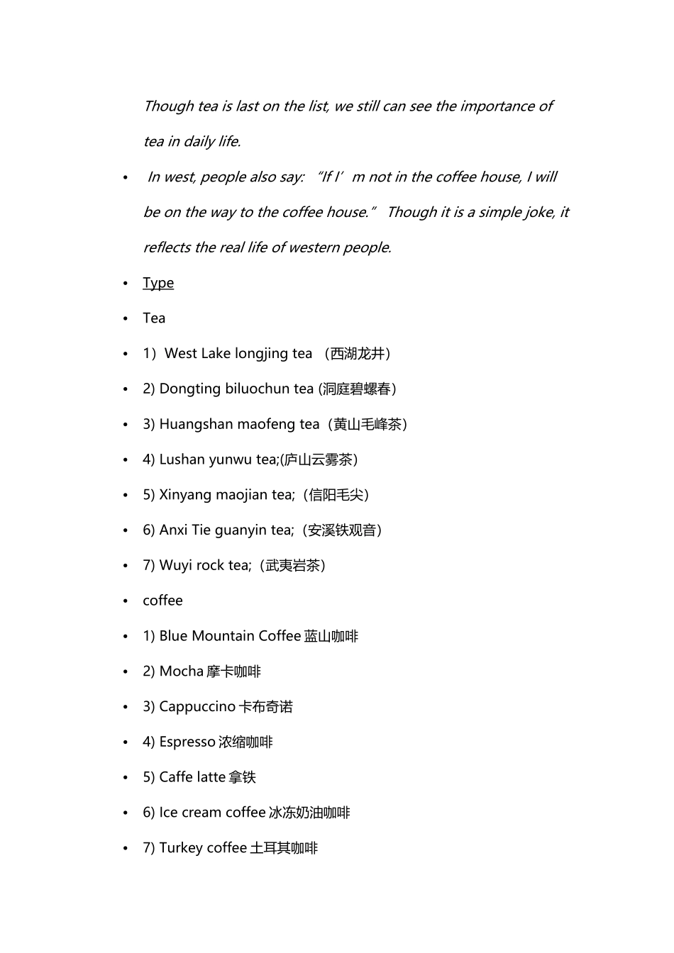 中国茶文化和西方咖啡文化的对比英文_第3页