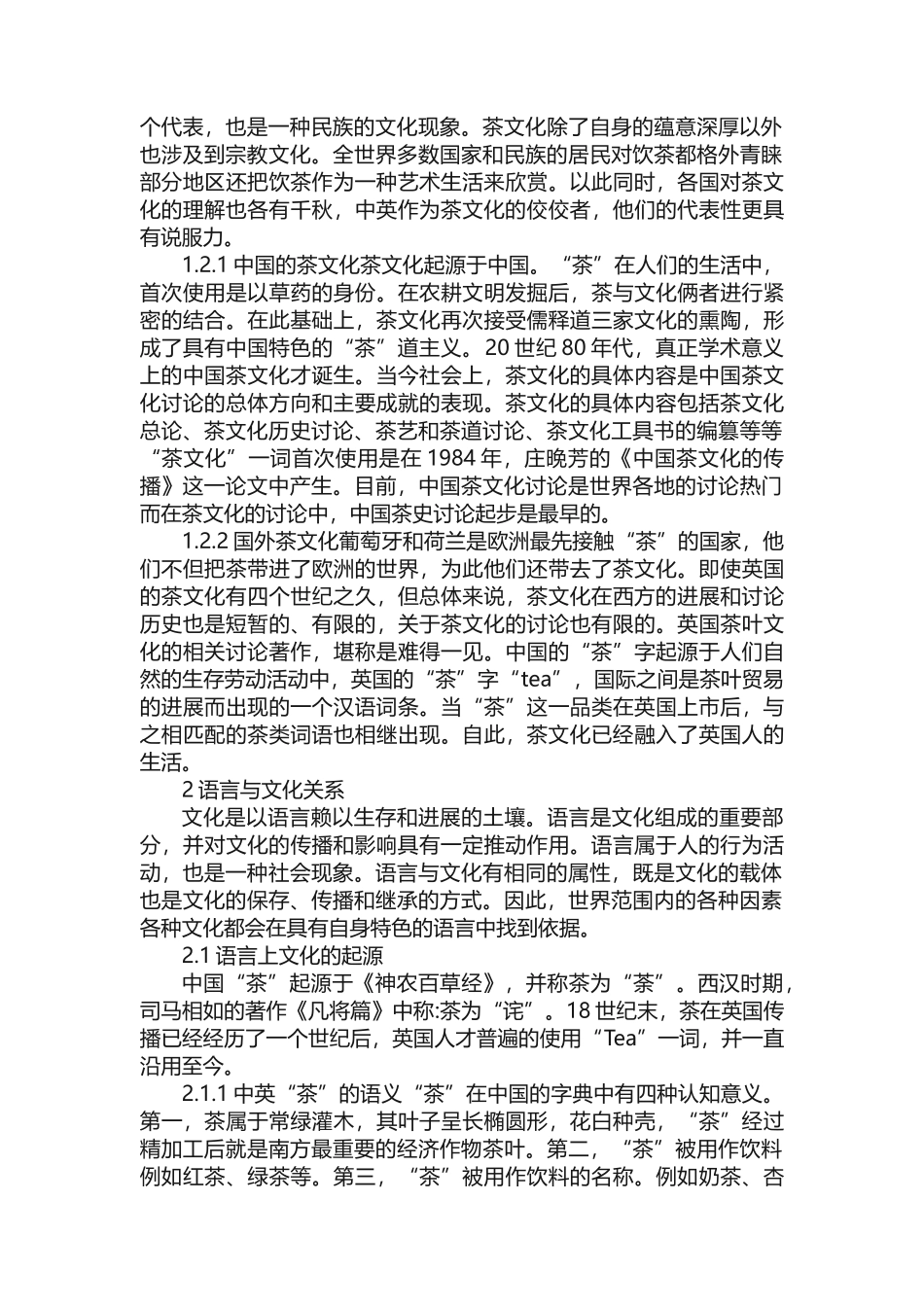 中国茶文化关于英文的论文_第2页