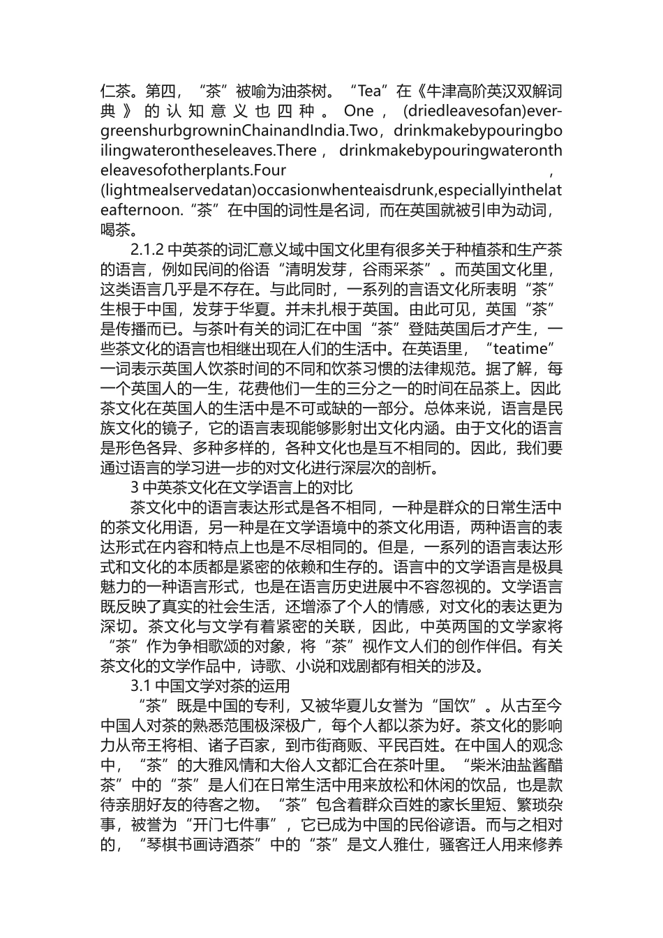 中国茶文化关于英文的论文_第3页