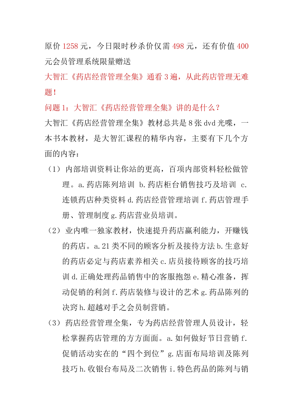 中国药店店长经营管理_第2页