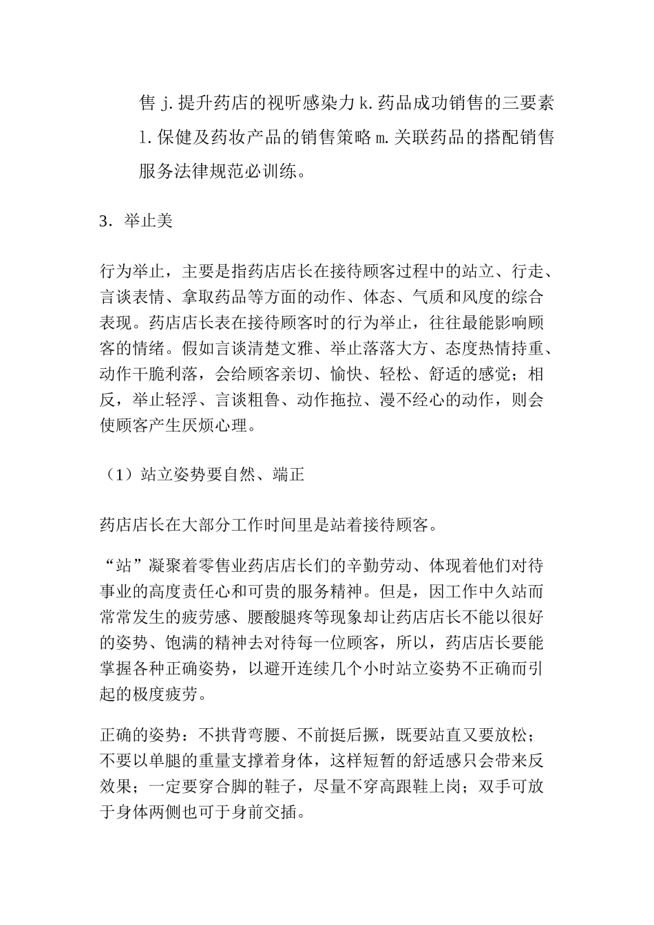 中国药店店长经营管理_第3页