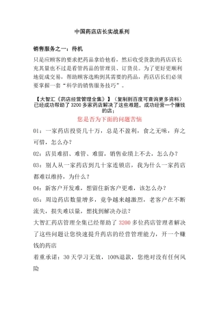 中国药店店长经营管理