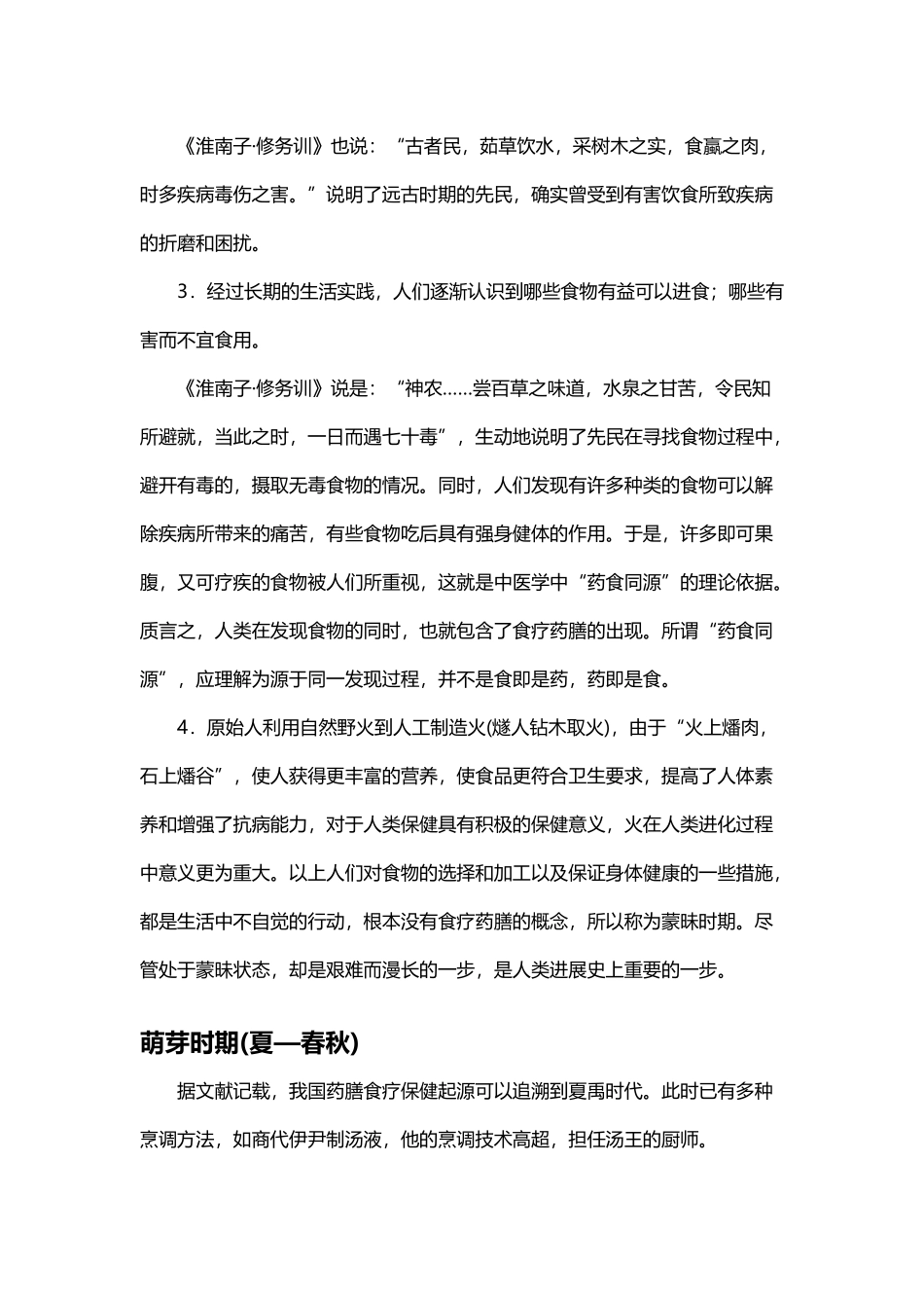 中国药膳发展史_第3页