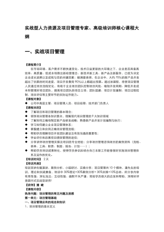 中国著名实战派项目管理培训专家潘峻-20251010