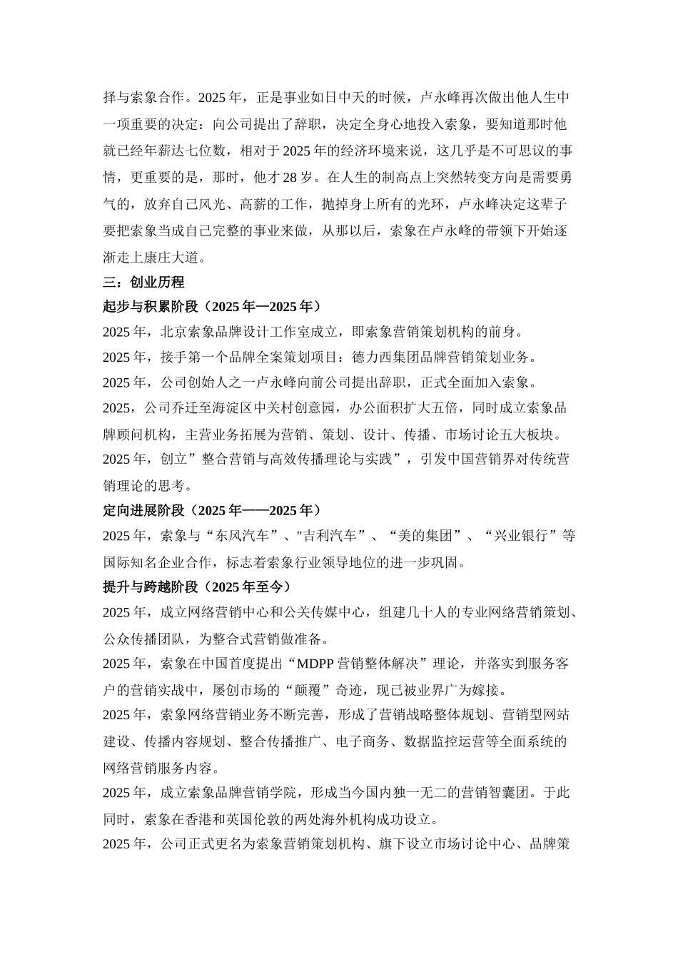 中国著名品牌营销策划专家：卢永峰_第2页