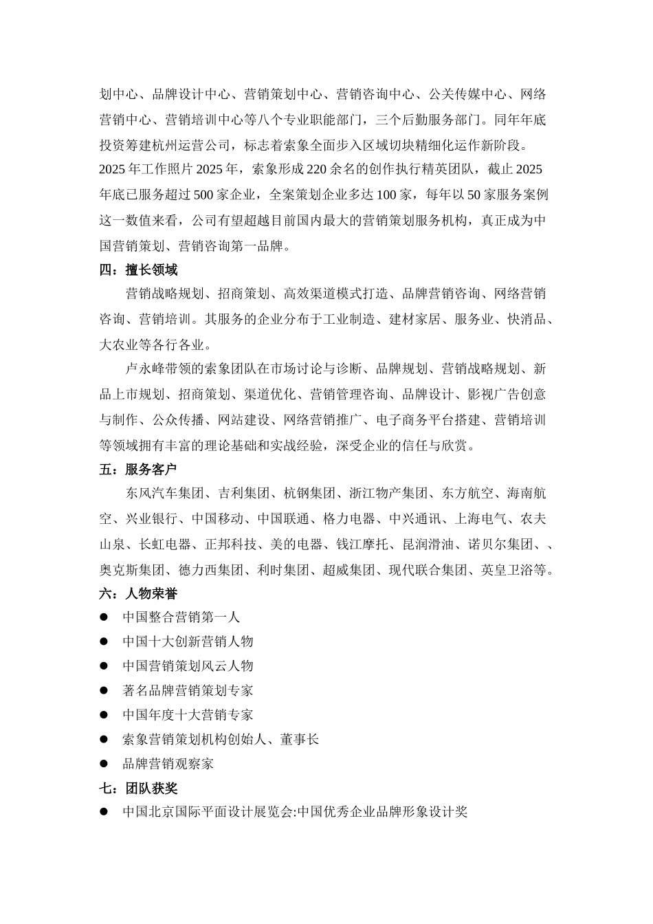 中国著名品牌营销策划专家：卢永峰_第3页