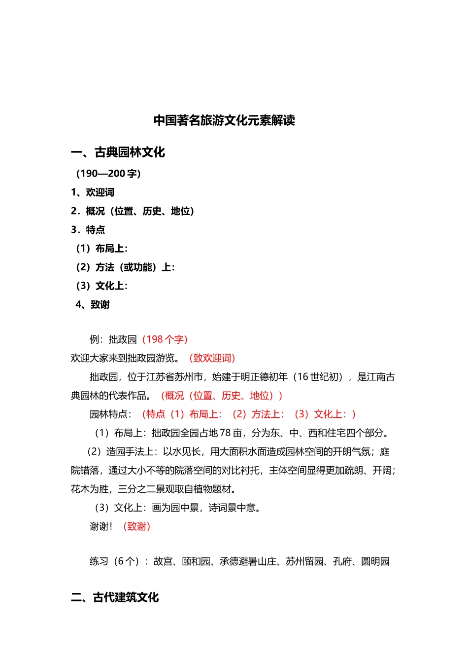 中国著名旅游文化元素解读Word-2025-文档_第2页