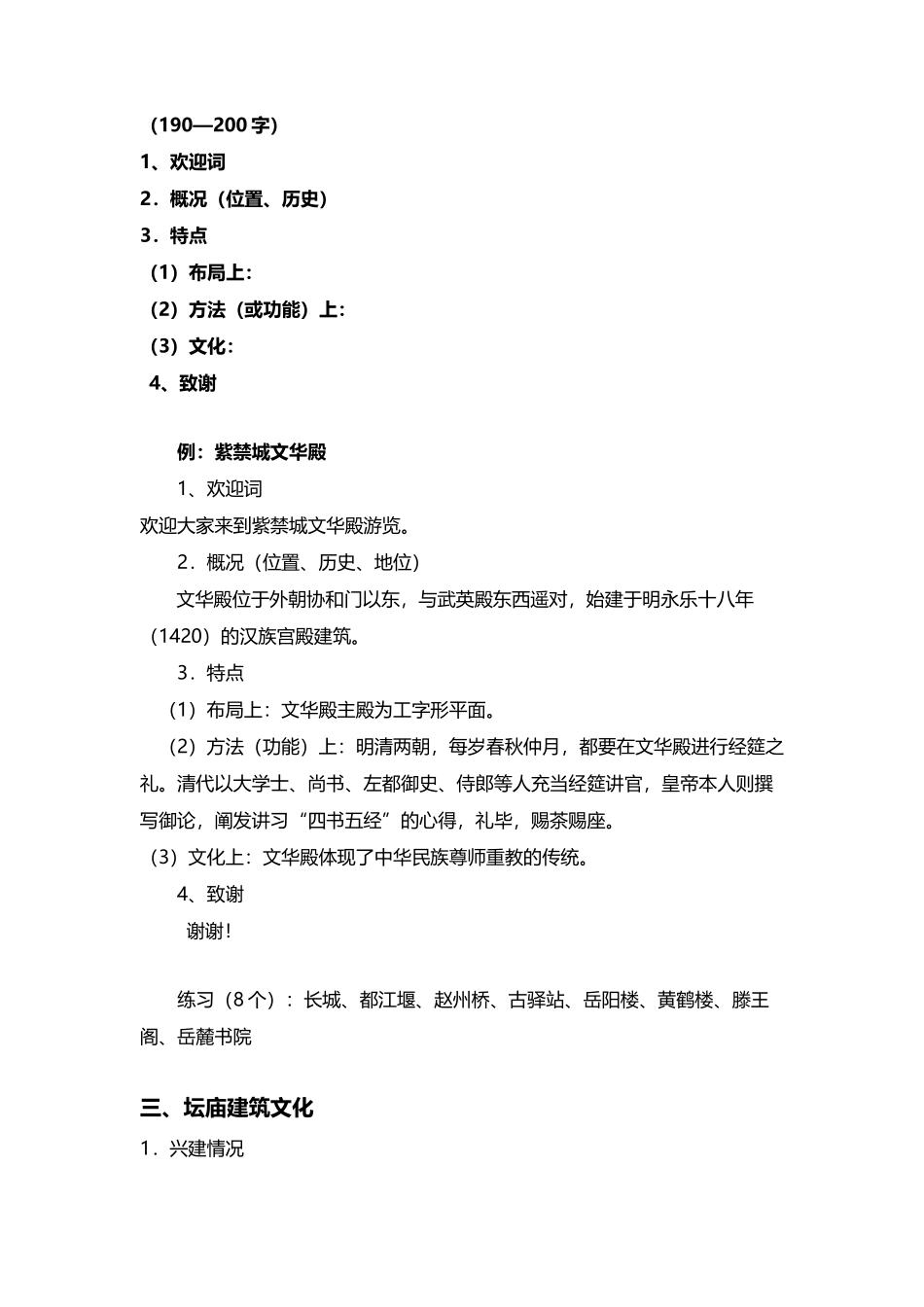 中国著名旅游文化元素解读Word-2025-文档_第3页