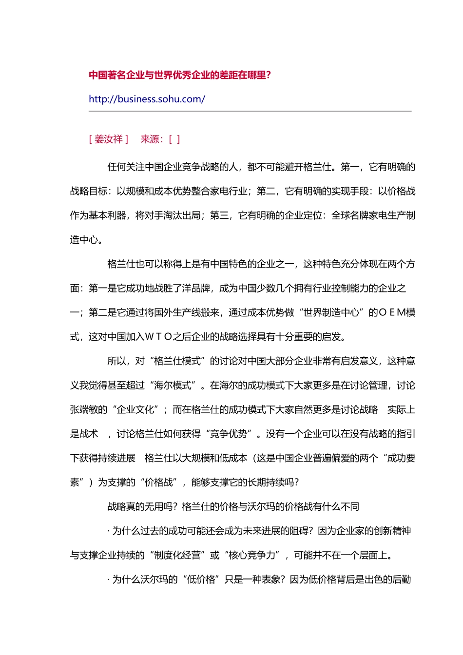 中国著名企业与世界优秀企业的差距在哪里？_第2页