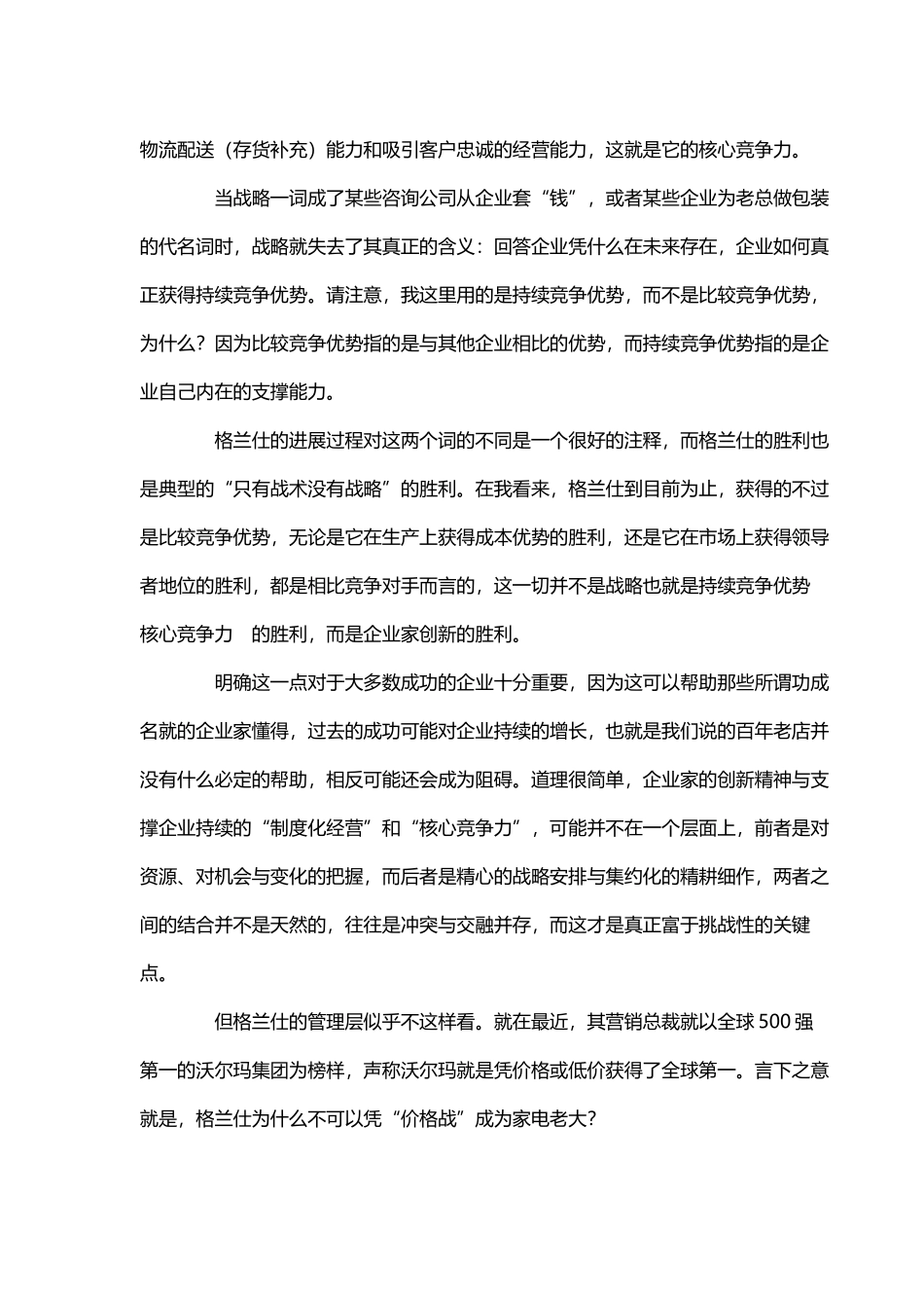 中国著名企业与世界优秀企业的差距在哪里？_第3页