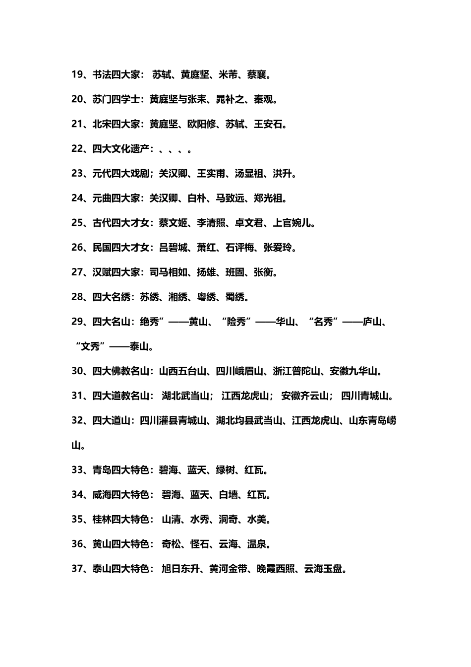 中国著名的四大_第3页
