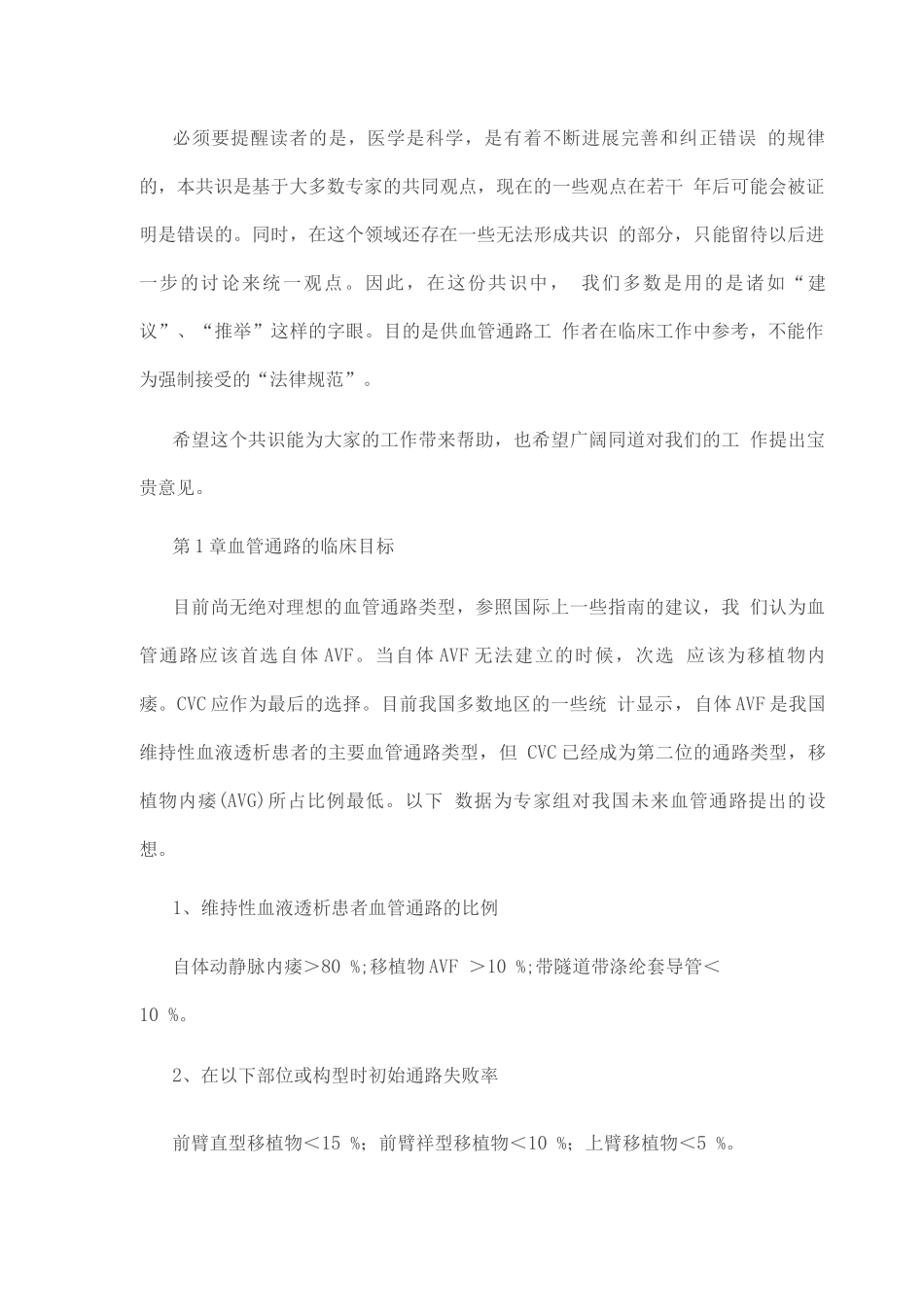 中国血液透析用血管通路专家共识_第3页