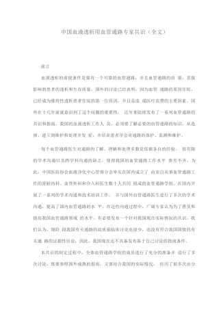 中国血液透析用血管通路专家共识