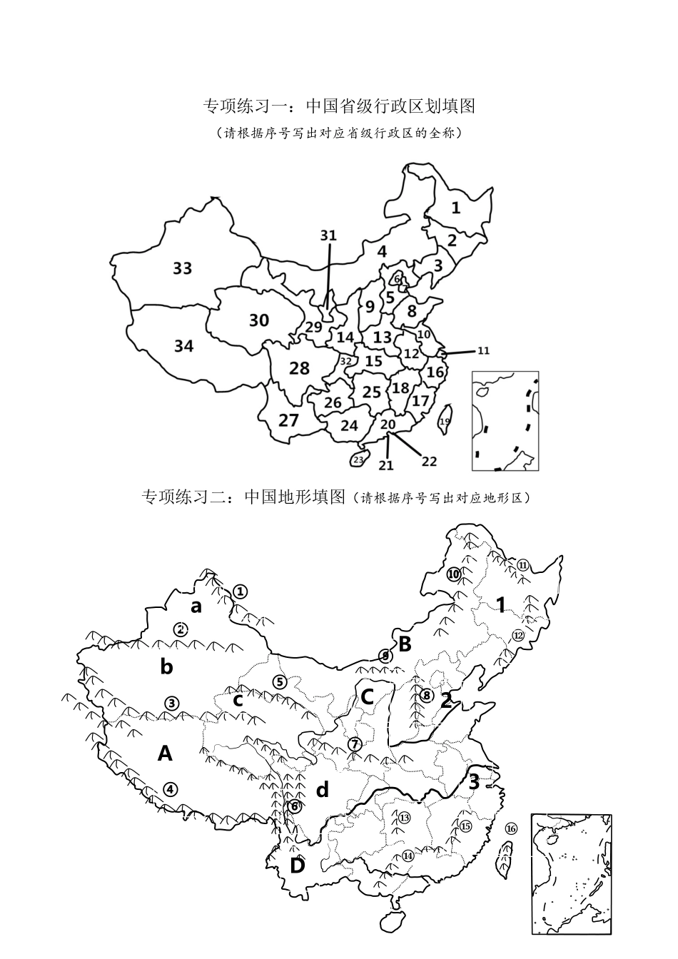 中国行政区划图地形图填图、省级行政区练习_第2页