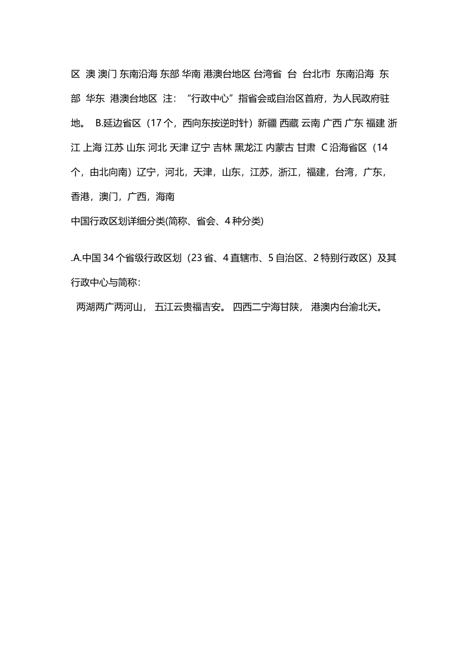 中国行政区划详细分类_第3页