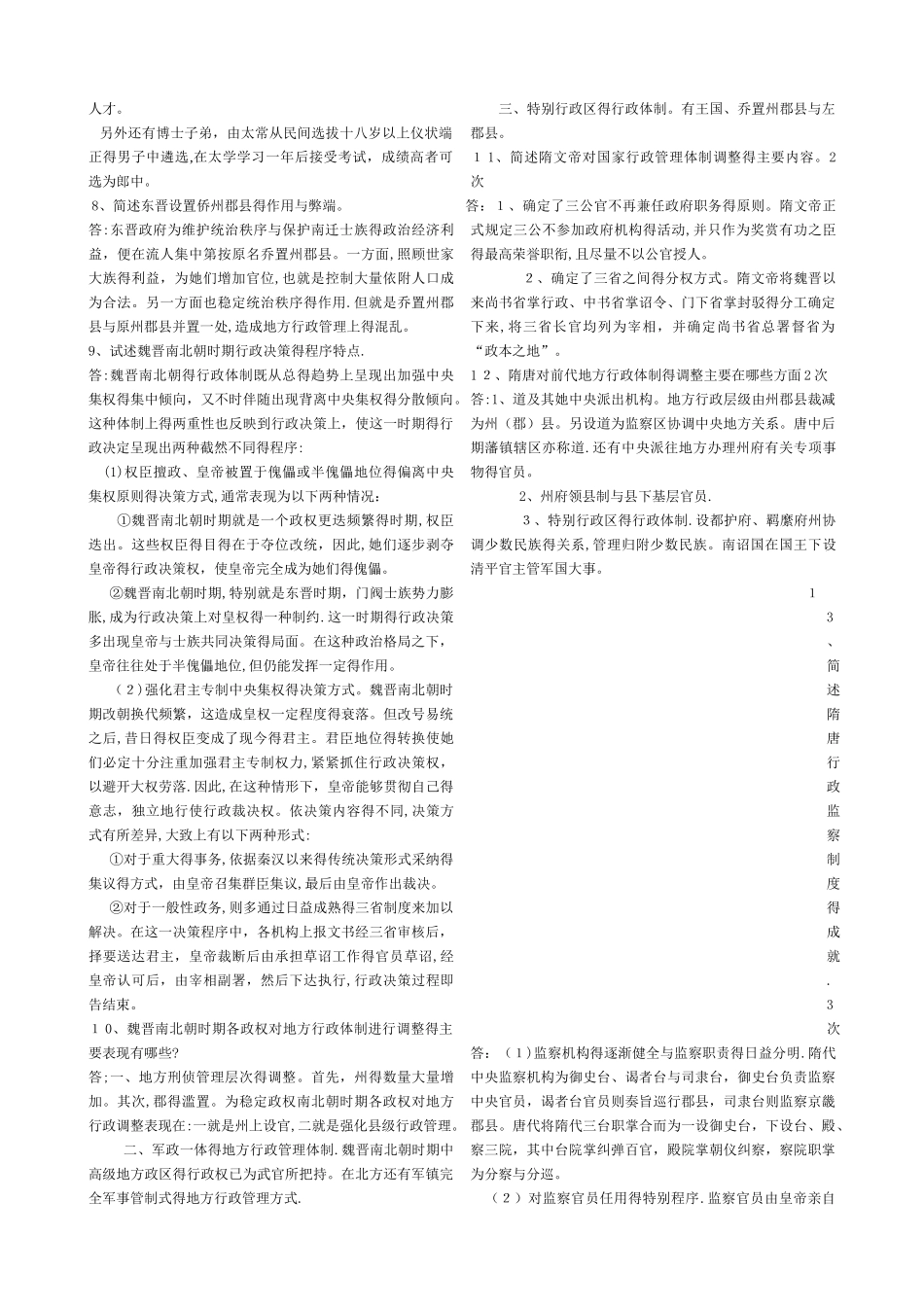 中国行政史重点复习资料打印版_第2页