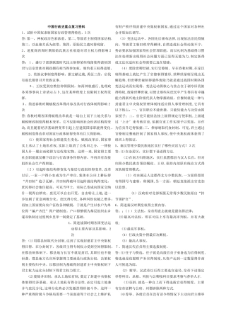 中国行政史重点复习资料打印版